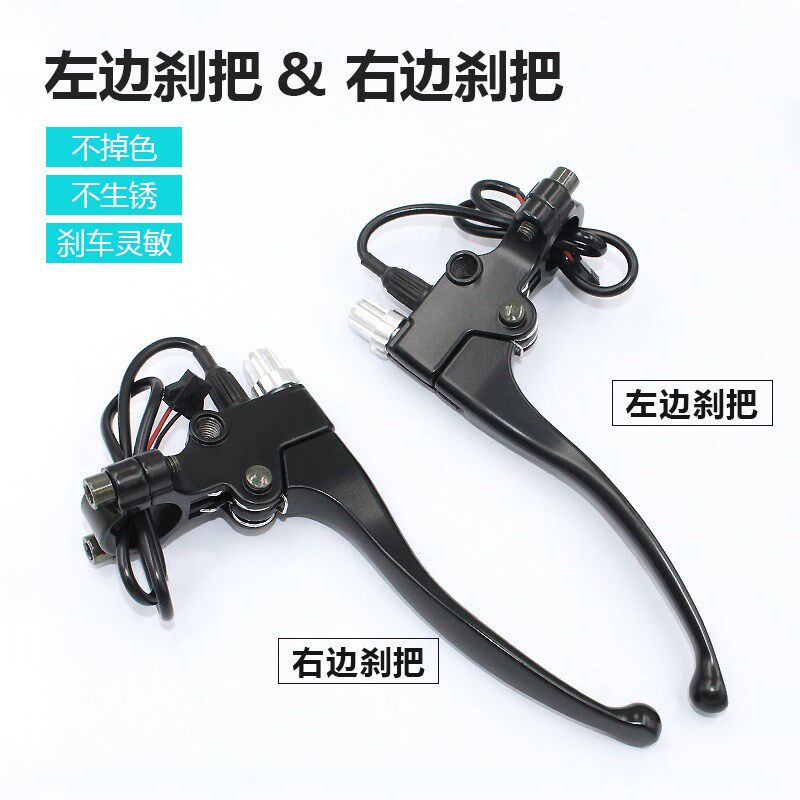 新国标电动车刹车把手刹把闸把总成电动自行车手柄8mm镜孔带调节