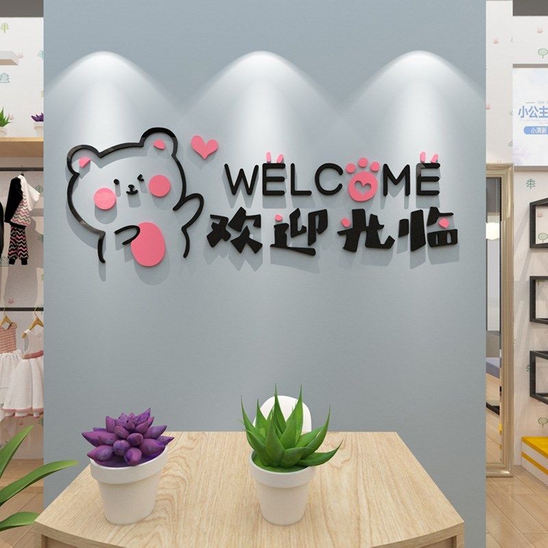 欢迎光临店铺玻璃门海报贴纸女装店童装店吧台收银台装饰橱窗墙贴,家居饰品,软装墙贴,淘宝优惠券,粉丝福利购,淘宝优惠卷