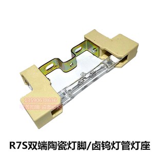 R7S双端陶瓷耐高温灯脚 实验室灯具配件 78mm卤钨灯管灯座