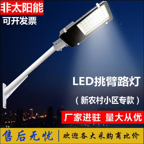LED路灯头小区道路灯户外灯新农村吸墙电线杆防水led挑臂路灯全套
