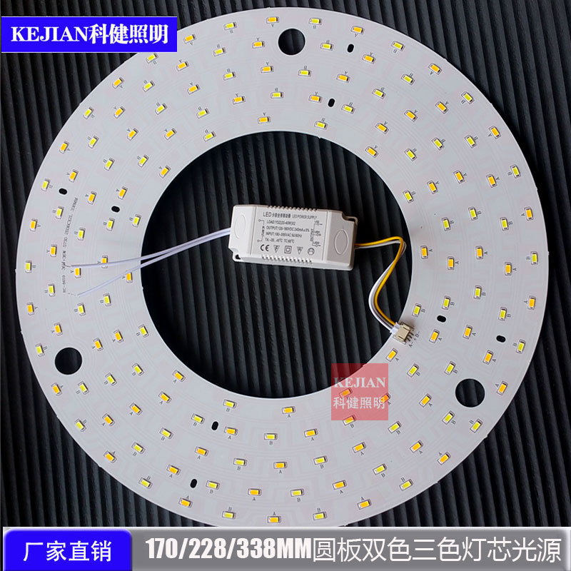 LED圆盘灯芯170/228/338MM环形三色变光光源风扇灯高品质高亮灯盘
