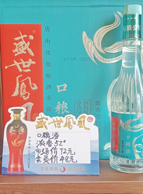 盛世凤凰口粮酒52度纯粮洞藏老酒