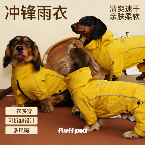 抚拍腊肠犬防水四脚全包冲锋雨衣