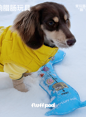 fluff pod抚拍狗狗发声玩具宠物响响腊肠玩具耐咬自嗨解闷神器