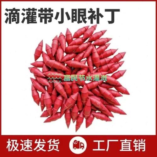 滴灌带补丁毛管小补丁两头忙尖补丁大小头堵漏两头用补孔节水塞子