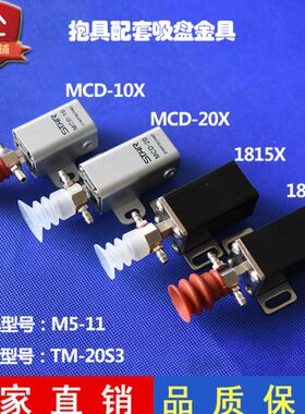 机械手配件抱具气缸加吸盘金具JC-1820S-C01/1815/1820/MCD10-20