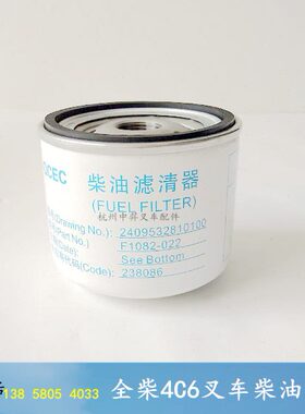 叉车柴油滤芯 F1082-022柴油滤清器2409532810100柴油滤芯全柴4C6