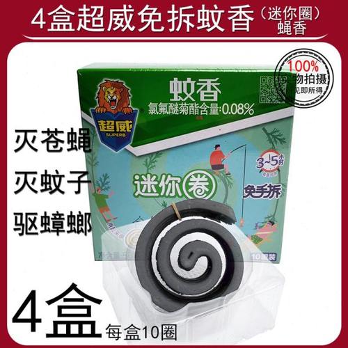 超威免拆蚊香蝇香迷你圈小盘室内外野外户外强力驱蟑螂灭苍蝇蚊子