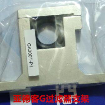 原装亚德客G系列过滤器T L U型支架GA200L-P1 GA300T-P1 GA300U