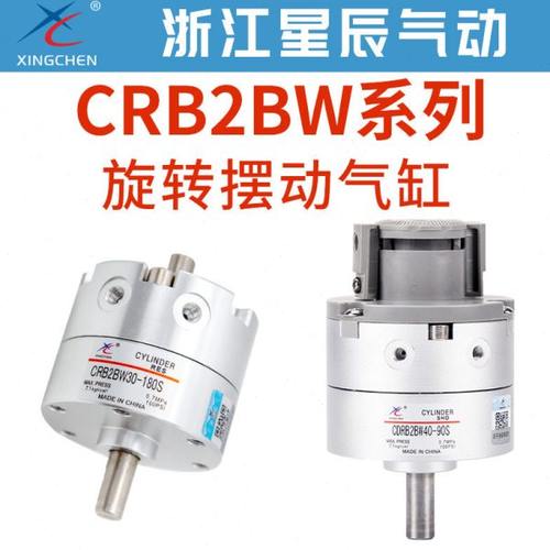 CRB2BW星辰气动15/20/30/40-90S/180S/270S度叶片式旋转摆动气缸