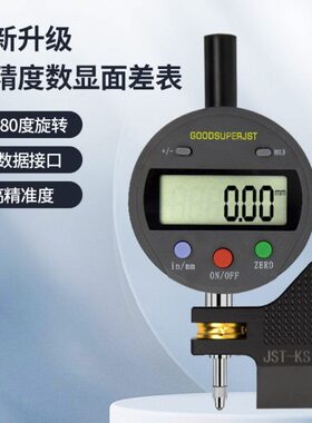 JST塑料数显面差表JST-KS10D 数显面差尺校正块 齐平规校正块
