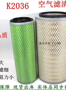 K2036空气滤芯AF25268收割机145东风货车发电机组铲车空气滤清器