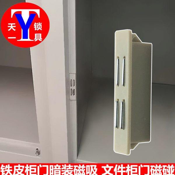 【4个价】铁皮柜门磁吸 文件柜门门吸 更衣柜自闭式铁皮柜磁铁