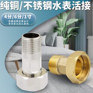 全铜不锈钢水表接头加厚4分6分水管活接头2025配垫片4分6分内外丝