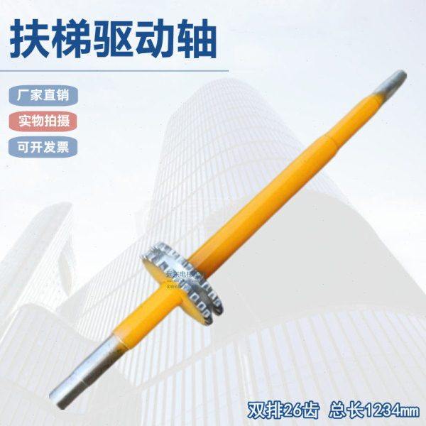 电梯配件江南嘉捷扶梯驱动轴26齿扶手带传动轴/西尼扶手带驱动轴