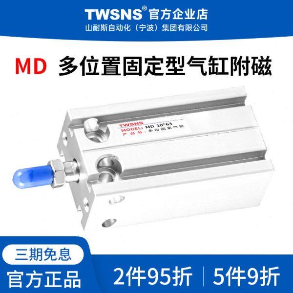 TWSNS多位置固定气缸MD不附磁缸径6/10/16/20/25/32行程5-60