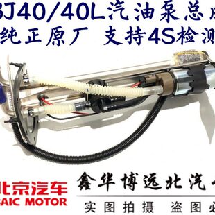 北京汽车BJ40 b40汽油泵总成汽油浮子燃油泵汽油浮子传感器 BJ40L