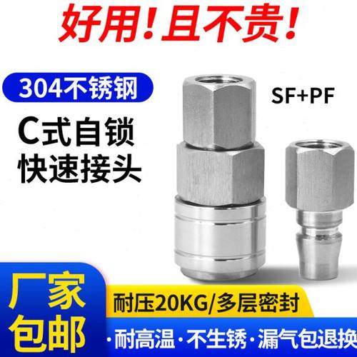 不锈钢自锁C式快速接头气动内螺纹公母接头20SF30PF400PH600SH800