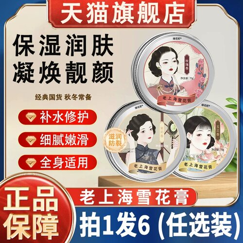 老上海雪花膏经典国货
