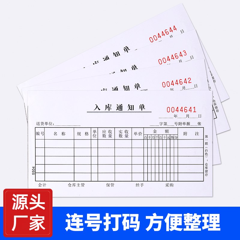 5503出库单三联入库单32K三联出货单进货单进库出库本 无碳复写48
