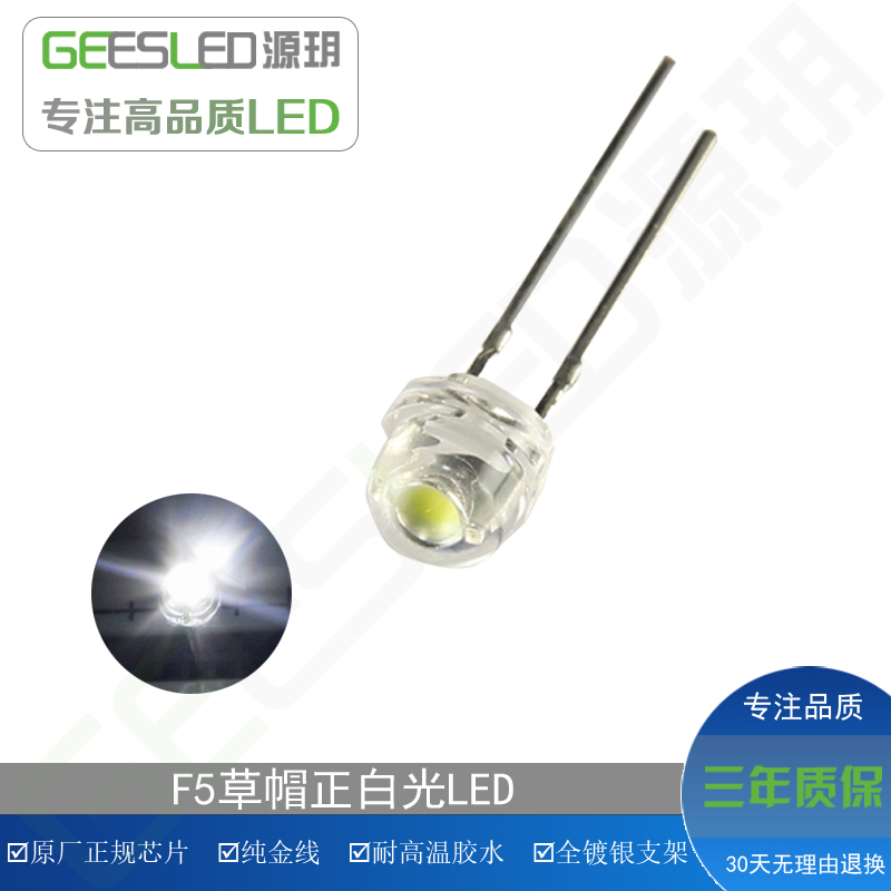 f5草帽灯珠高品质5mm正白光红蓝翠绿黄紫粉色柱超亮led发光二极管