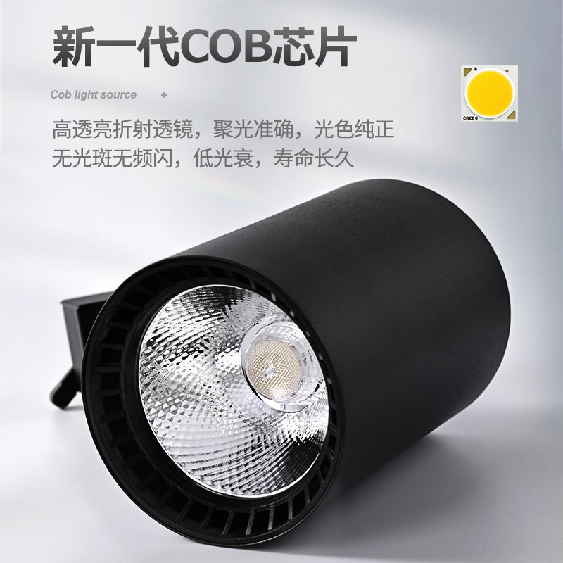 轨道灯led射灯家用商用明装无主灯展厅服装店背景墙高显cob聚光灯