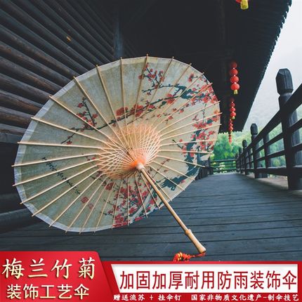 梅兰竹菊油纸伞防雨防晒实用古风伞女男雨伞古典风绸布装饰吊顶伞