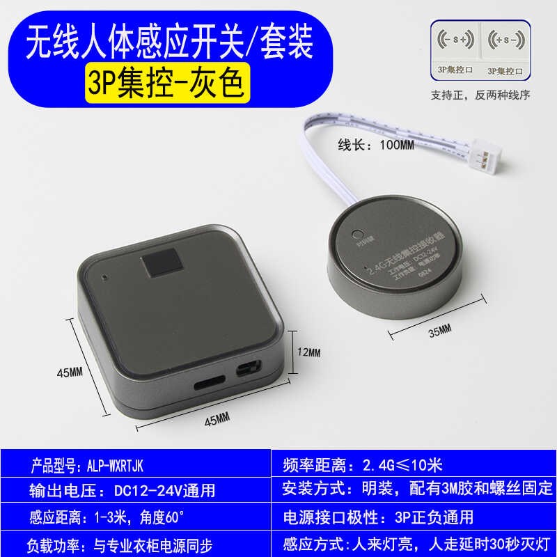 衣橱柜无线集控智能感应开关12V24V触摸人体门控双门控充电感应器