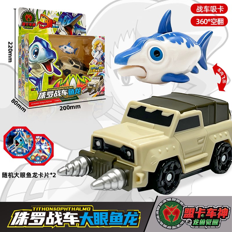 新品盟卡车神龙兽觉醒玩具恐龙侏罗战车大眼鱼龙变形男孩萌卡汽车