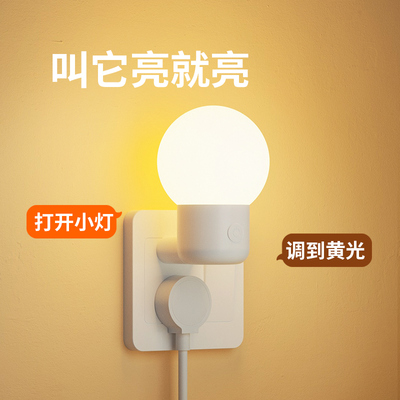 智能语音控制小夜灯新款卧室床头口令声控感应灯带开关插电起夜灯