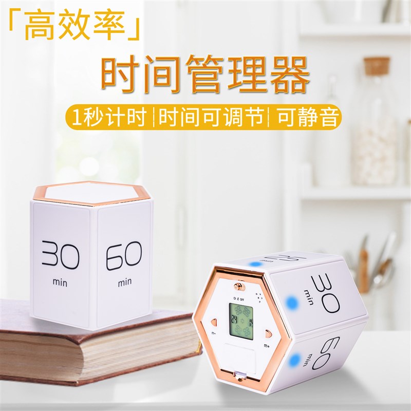 翻转计时器小学生儿童学习自律闹钟时间管理魔方沙漏倒定时器