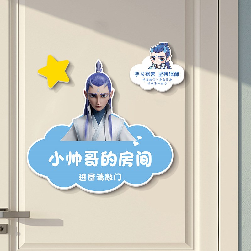 儿童卧室门贴纸装饰遮丑补洞神器哪吒卧室房间门上网红贴客厅壁画