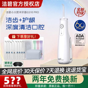Waterpik洁碧冲牙器家用洗牙器便携式水牙线洁牙器小火箭GS10Pro
