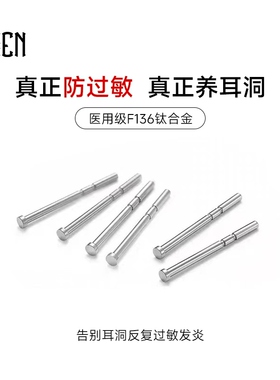 植入级F136医学钛合金耳钉女养耳洞耳棒耳骨钉男耳棍防堵针小耳环