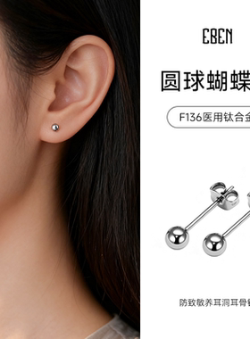 F136医用钛合金耳钉蝴蝶扣防致敏养耳洞耳环睡觉免摘耳蜗钉耳骨钉