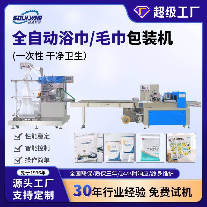 HY-2000一次性浴巾折叠机器酒店一次性毛巾机全自动包装机械