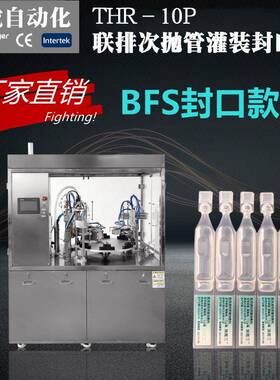 热熔式3ml次抛管灌装封口机THR-10P联排塑料次炮包装机器瓷抛