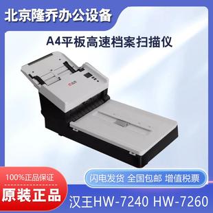 8600HW 7260HW 8650UA4平板高速档案扫描仪 7240HW