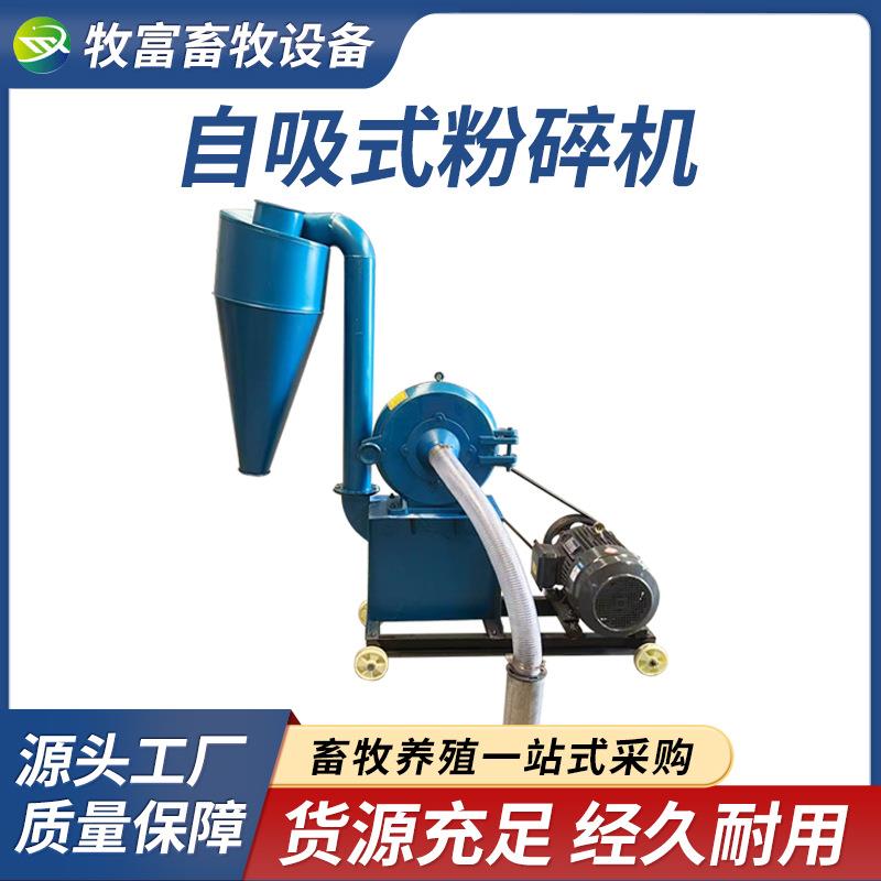自吸式玉米粉碎机全自动家用220v五谷杂粮打粉机养殖饲料破碎机