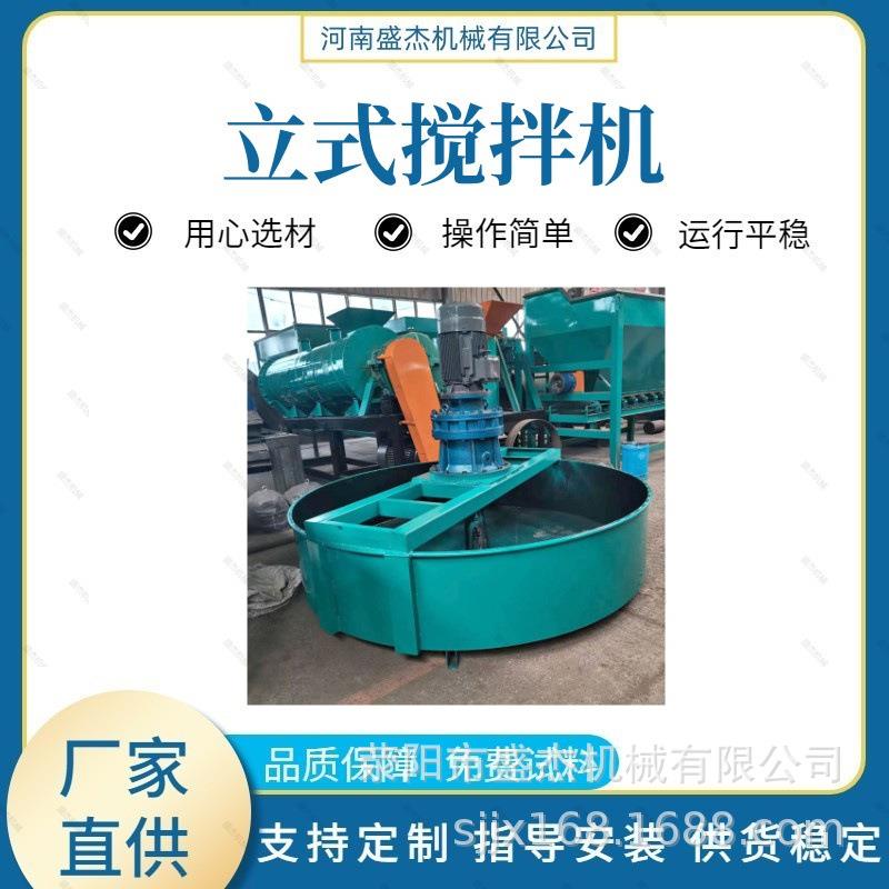 肥料制粒机干湿物料立式搅拌机设备搅拌均匀不易粘料