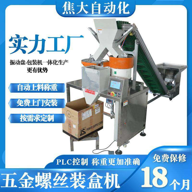 定做家具五金螺丝装盒机电子零件电器配件包装机电工螺丝包装机