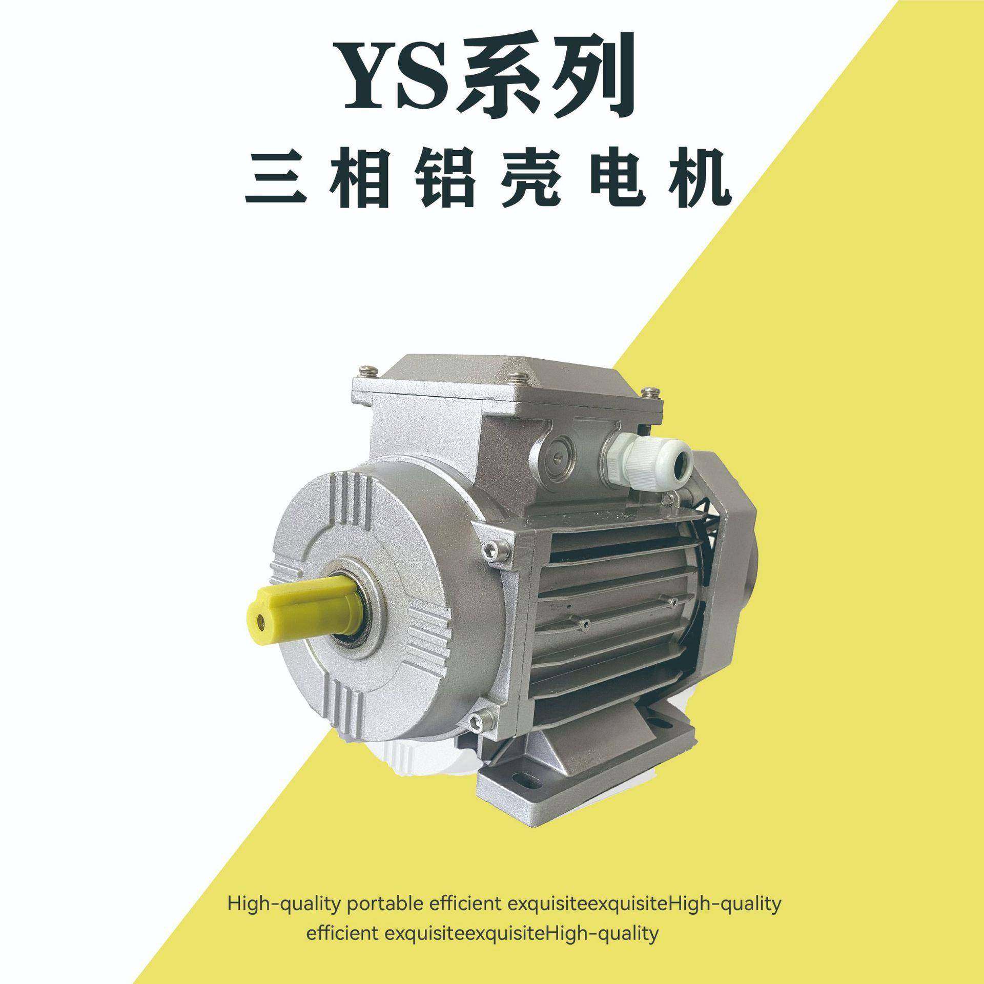 厂家直销YS系列铝壳三相异步电动机1.1-7.5W,电子元器件市场,电机/马达,淘宝优惠券,粉丝福利购,淘宝优惠卷