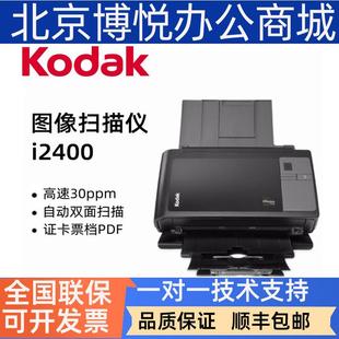 2800 i2400 2820 i2420 S2040扫描仪A4彩色双面高清PDF i2600