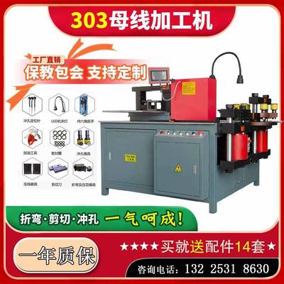 操作简便数控多功能铜排加工机三合一铜铝板折弯冲孔母线加工机