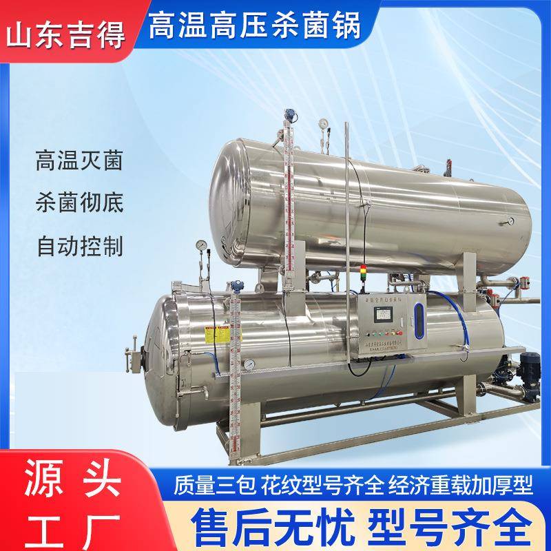 袋装卤味高温杀菌锅牛肉罐头猫粮杀菌釜板栗仁水浴式杀菌机