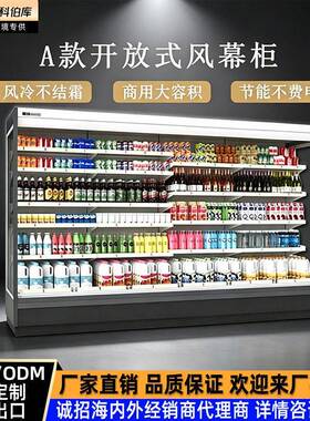 超市风幕柜商用水果保鲜柜商用超市分体机冷藏展示柜麻辣烫点菜柜