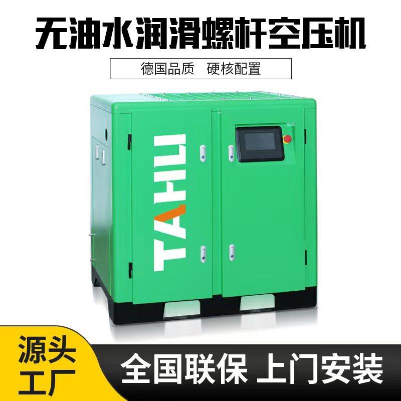无油空压机水润滑螺杆空压机永磁变频空压机静音螺杆压缩机气泵