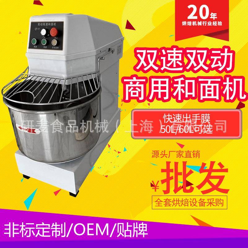 50L60L和面机25公斤50斤面粉搅拌机不锈钢双动双速活面机大功率
