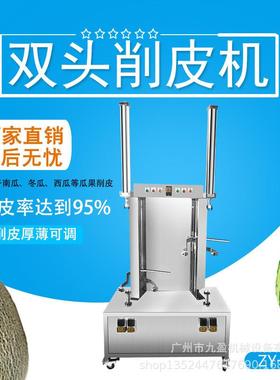 双头冬瓜削皮机JXP-106-2南瓜哈密瓜西瓜剥皮机自动瓜果去皮机