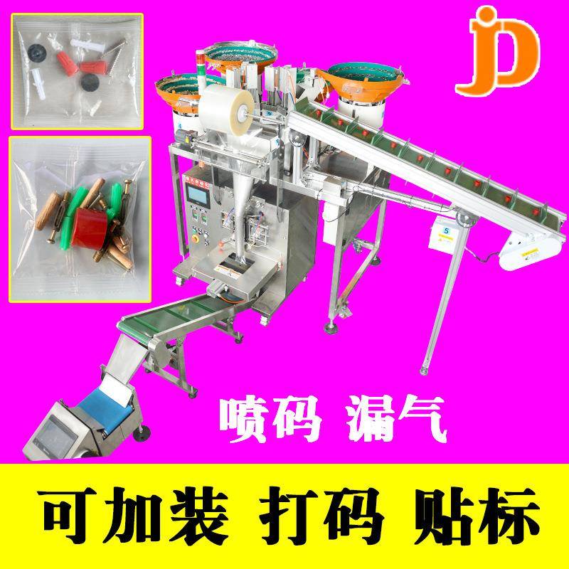 多功能螺丝包装机门窗配件自动装袋包装机五金螺丝打包机